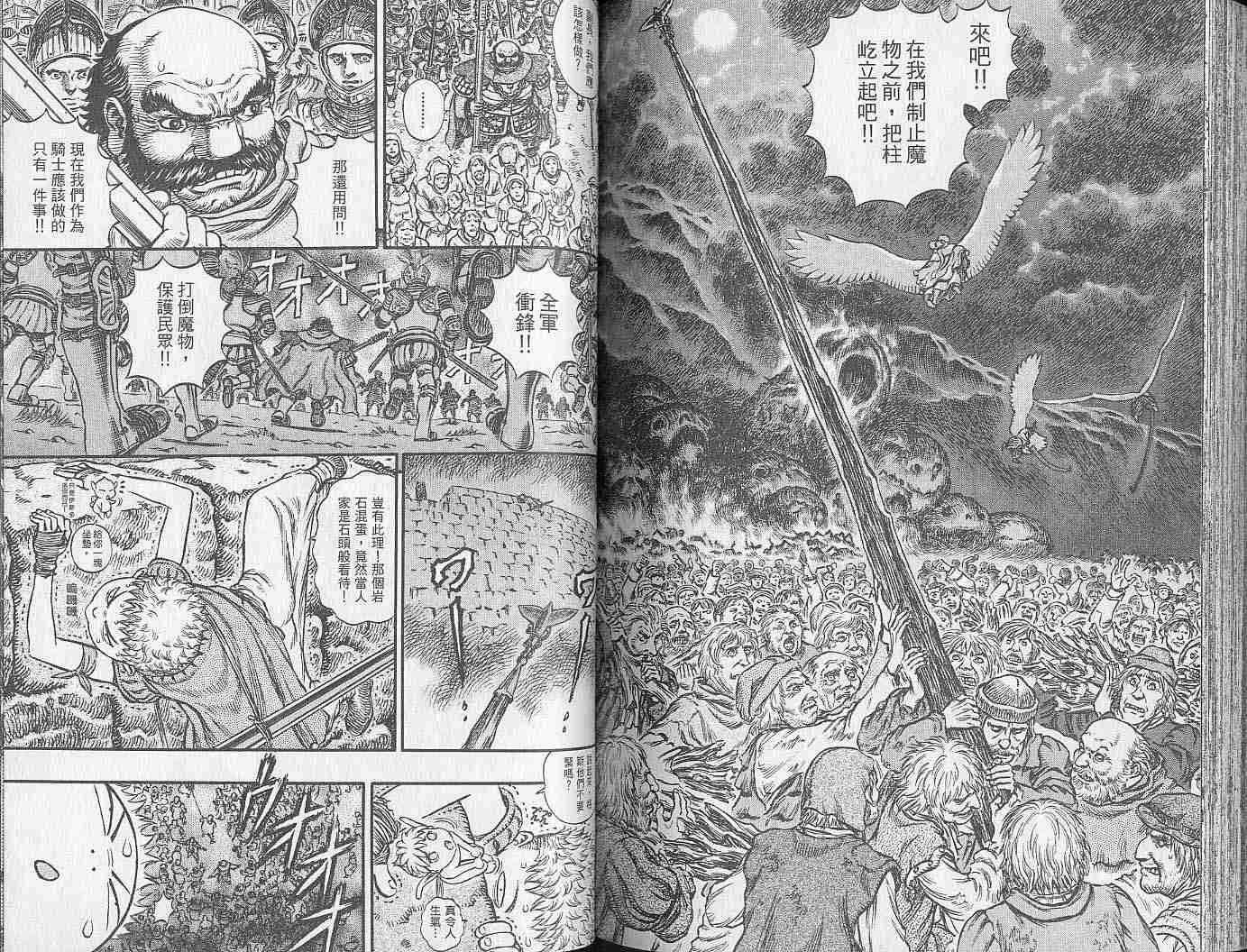 《烙印战士》漫画最新章节第20卷免费下拉式在线观看章节第【94】张图片