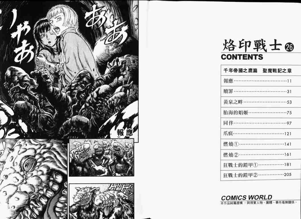 《烙印战士》漫画最新章节第26卷免费下拉式在线观看章节第【5】张图片