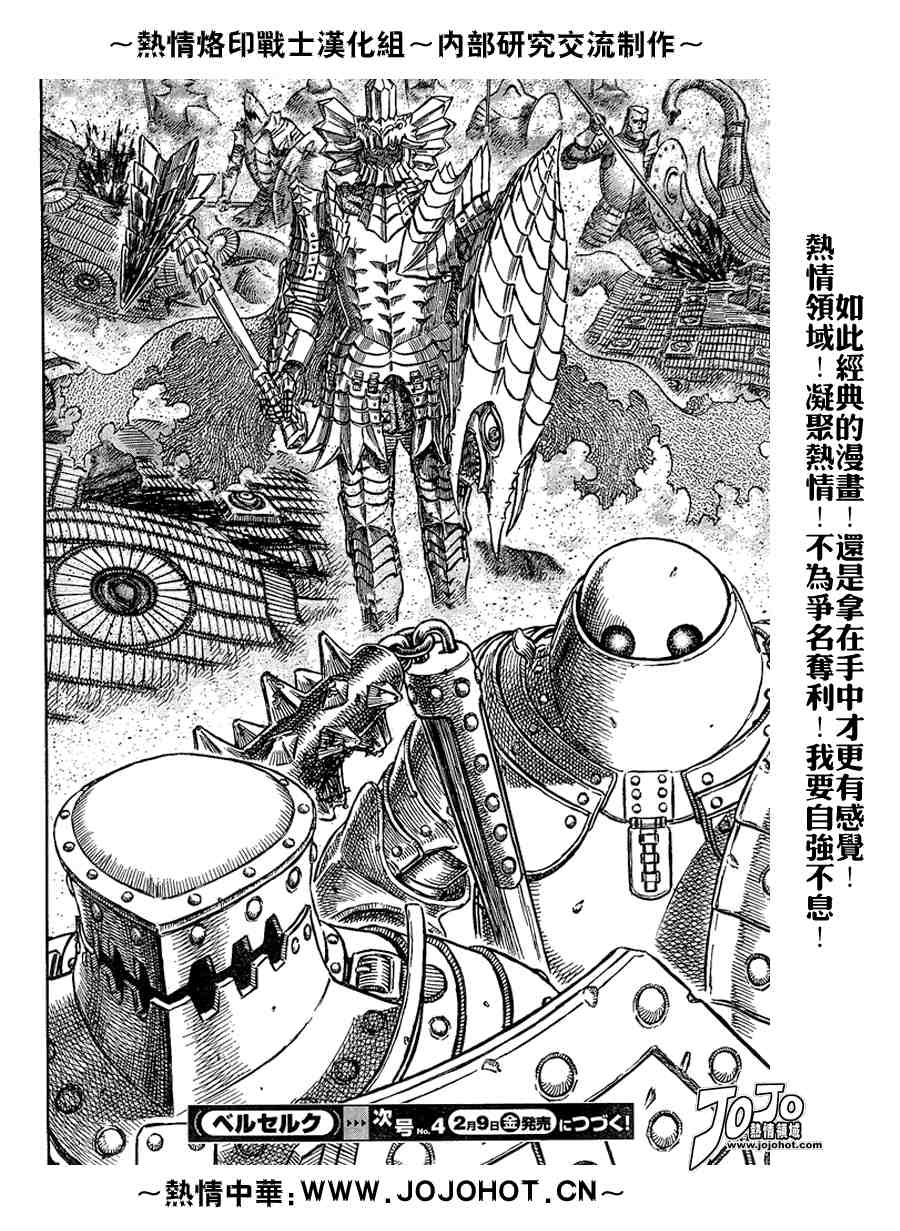 《烙印战士》漫画最新章节第281话免费下拉式在线观看章节第【16】张图片