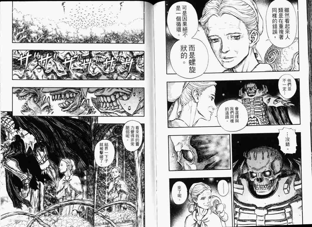 《烙印战士》漫画最新章节第26卷免费下拉式在线观看章节第【61】张图片