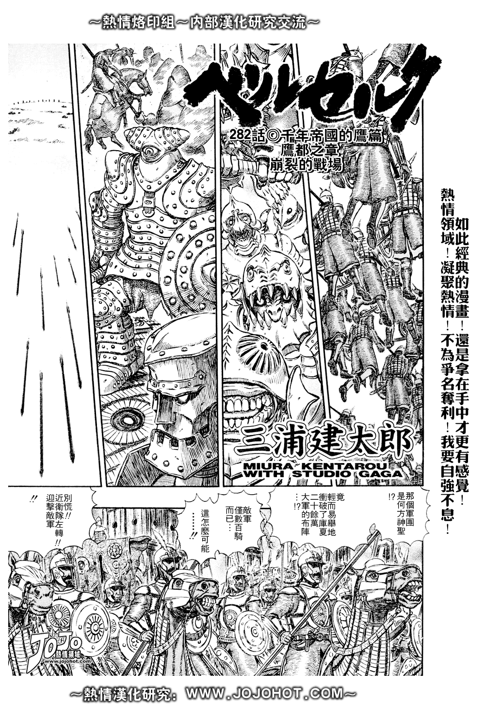 《烙印战士》漫画最新章节第282话免费下拉式在线观看章节第【1】张图片