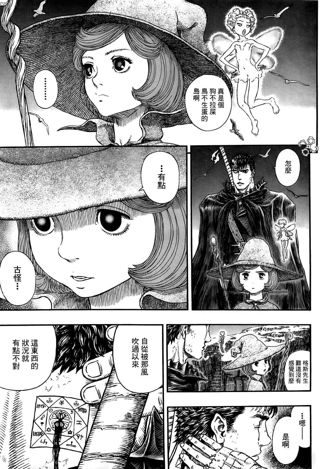 《烙印战士》漫画最新章节第311话免费下拉式在线观看章节第【9】张图片