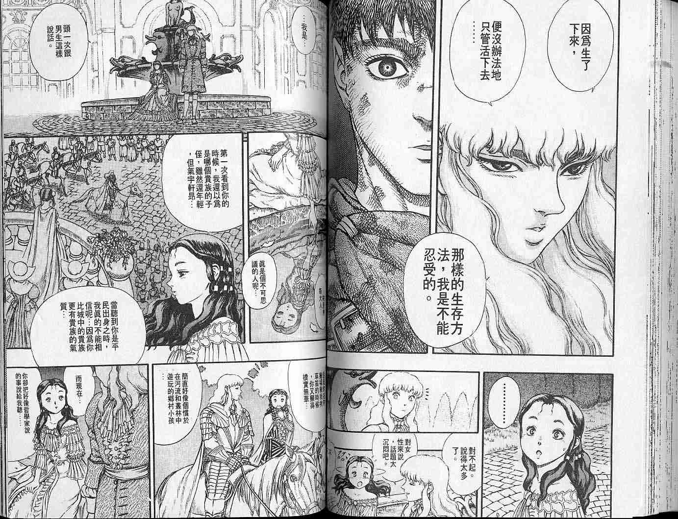 《烙印战士》漫画最新章节第6卷免费下拉式在线观看章节第【63】张图片