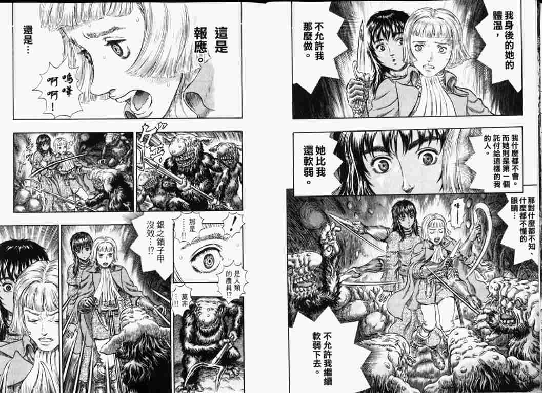 《烙印战士》漫画最新章节第26卷免费下拉式在线观看章节第【9】张图片