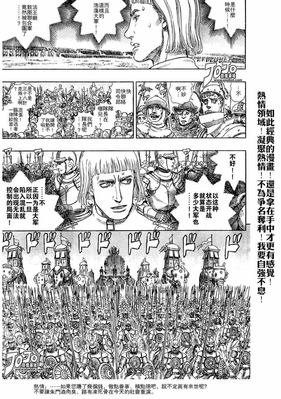 《烙印战士》漫画最新章节第279话免费下拉式在线观看章节第【8】张图片