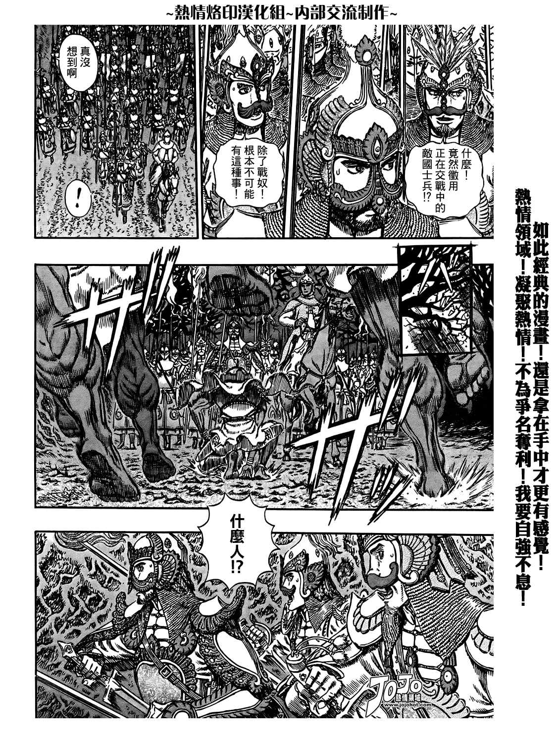 《烙印战士》漫画最新章节第294话免费下拉式在线观看章节第【6】张图片