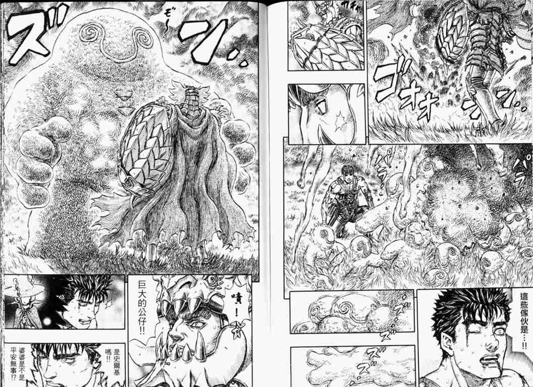 《烙印战士》漫画最新章节第26卷免费下拉式在线观看章节第【93】张图片