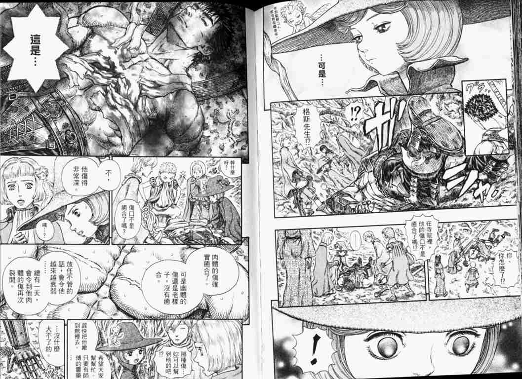 《烙印战士》漫画最新章节第26卷免费下拉式在线观看章节第【64】张图片