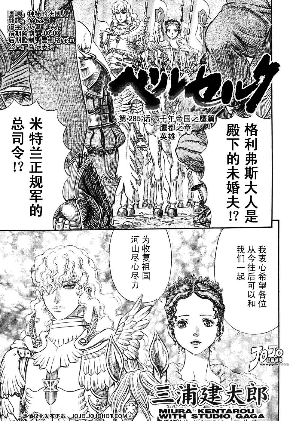 《烙印战士》漫画最新章节第285话免费下拉式在线观看章节第【1】张图片