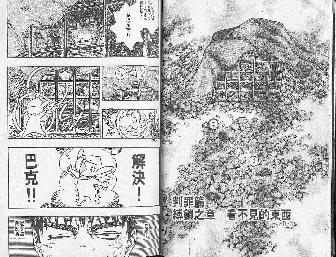 《烙印战士》漫画最新章节第17卷免费下拉式在线观看章节第【3】张图片