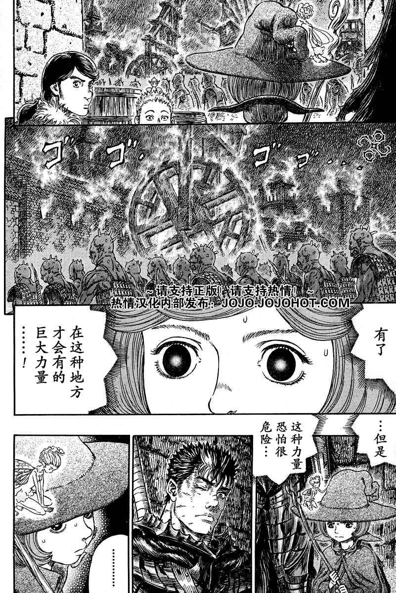 《烙印战士》漫画最新章节第267话免费下拉式在线观看章节第【8】张图片