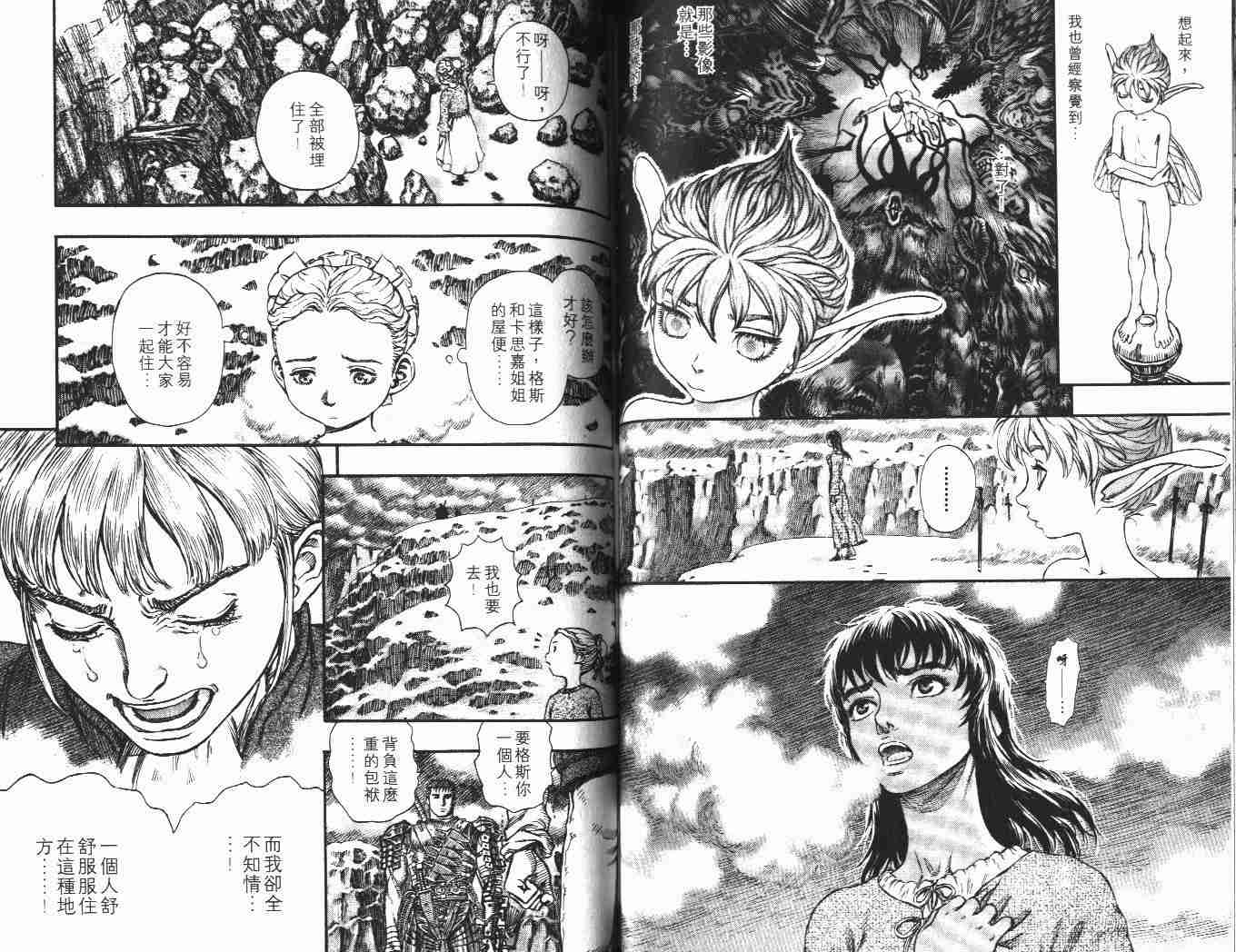 《烙印战士》漫画最新章节第22卷免费下拉式在线观看章节第【53】张图片