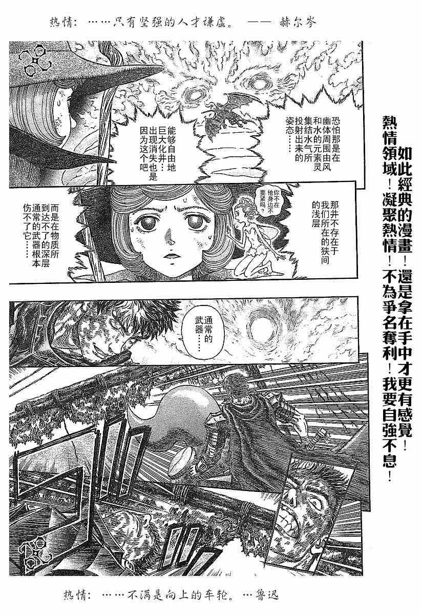 《烙印战士》漫画最新章节第277话免费下拉式在线观看章节第【9】张图片