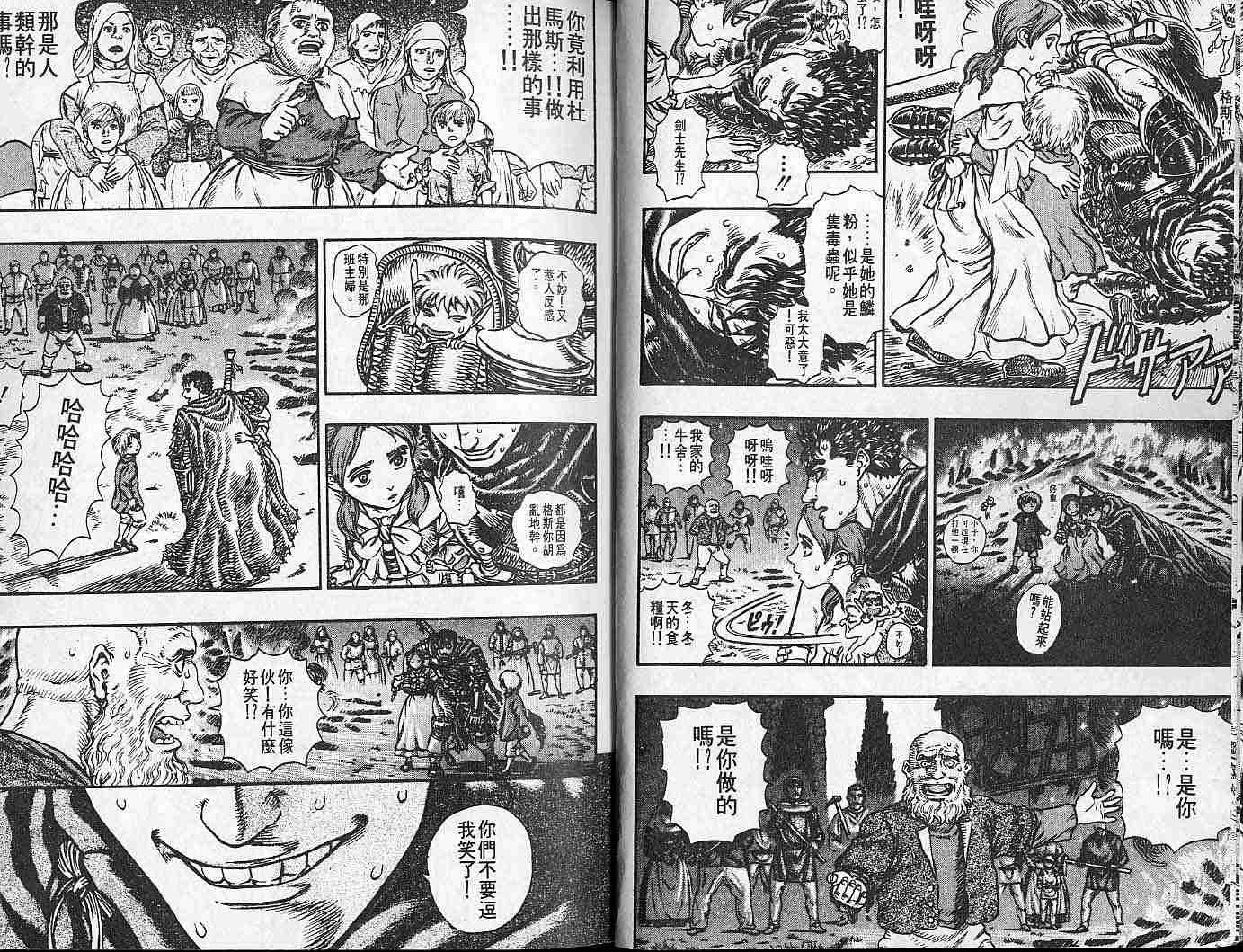 《烙印战士》漫画最新章节第15卷免费下拉式在线观看章节第【10】张图片