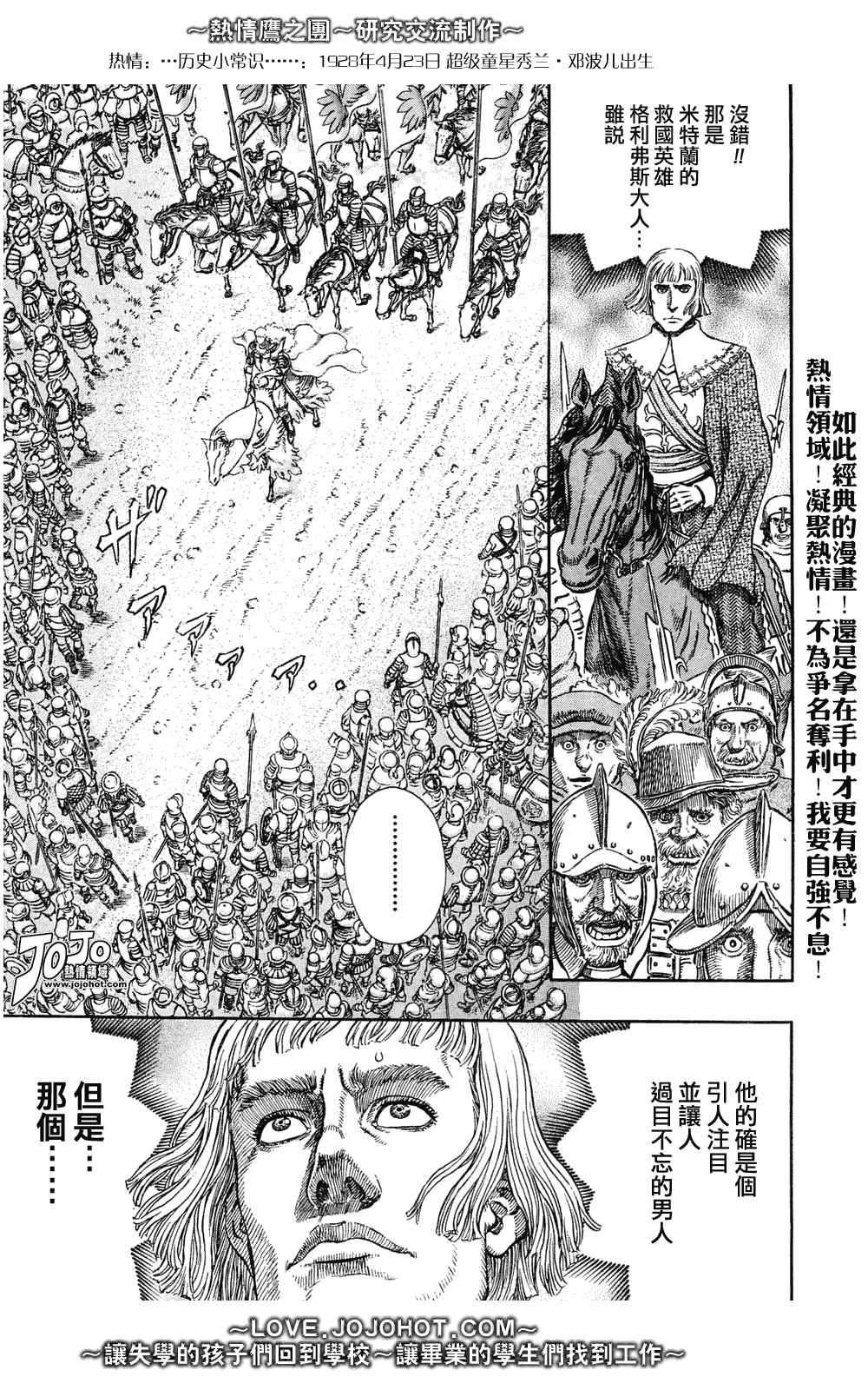 《烙印战士》漫画最新章节第284话免费下拉式在线观看章节第【4】张图片