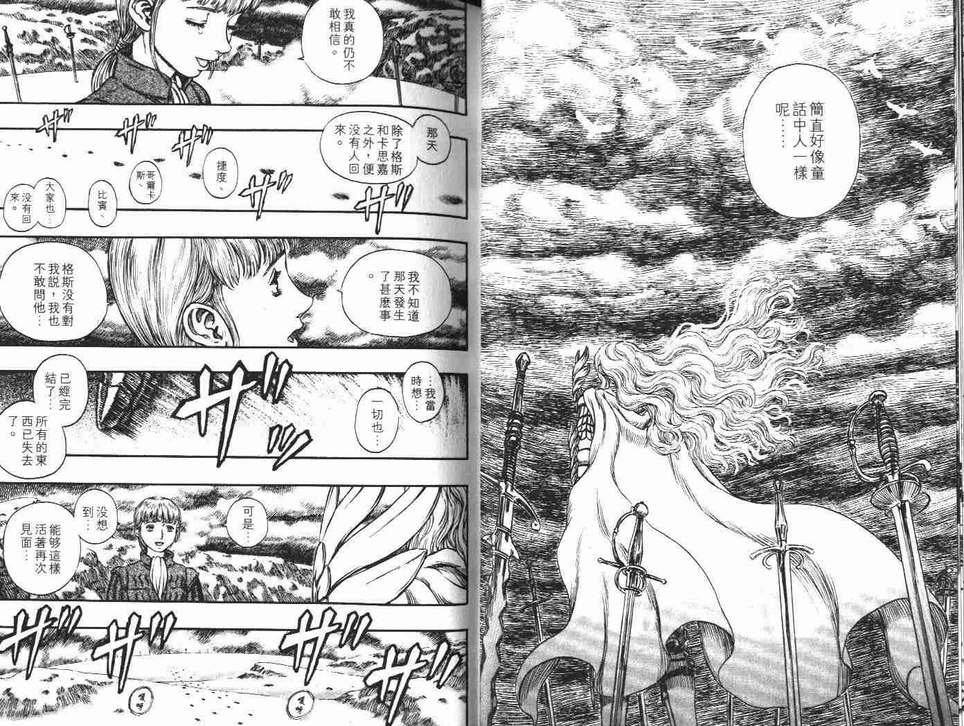 《烙印战士》漫画最新章节第22卷免费下拉式在线观看章节第【15】张图片