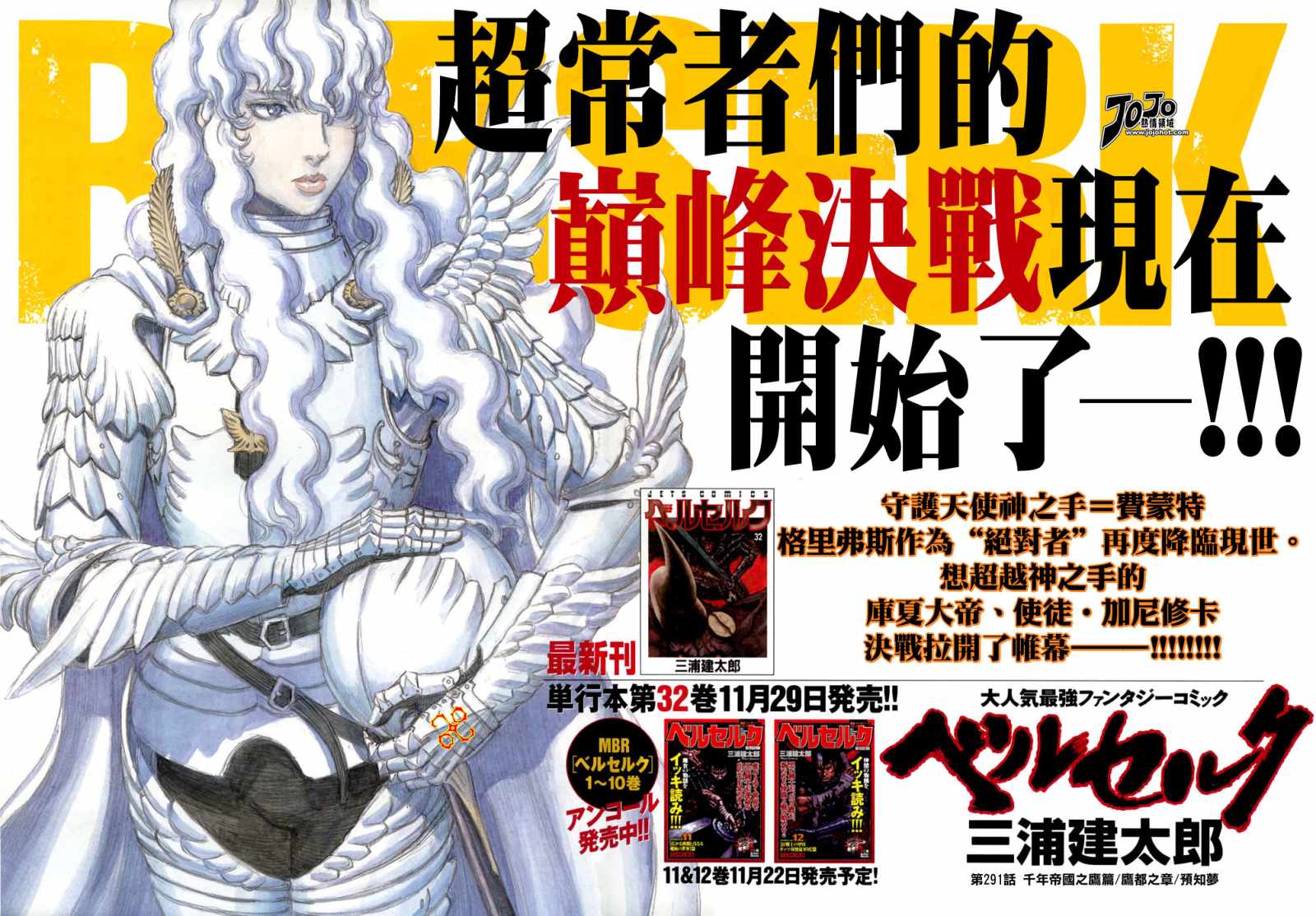 《烙印战士》漫画最新章节第291话免费下拉式在线观看章节第【1】张图片