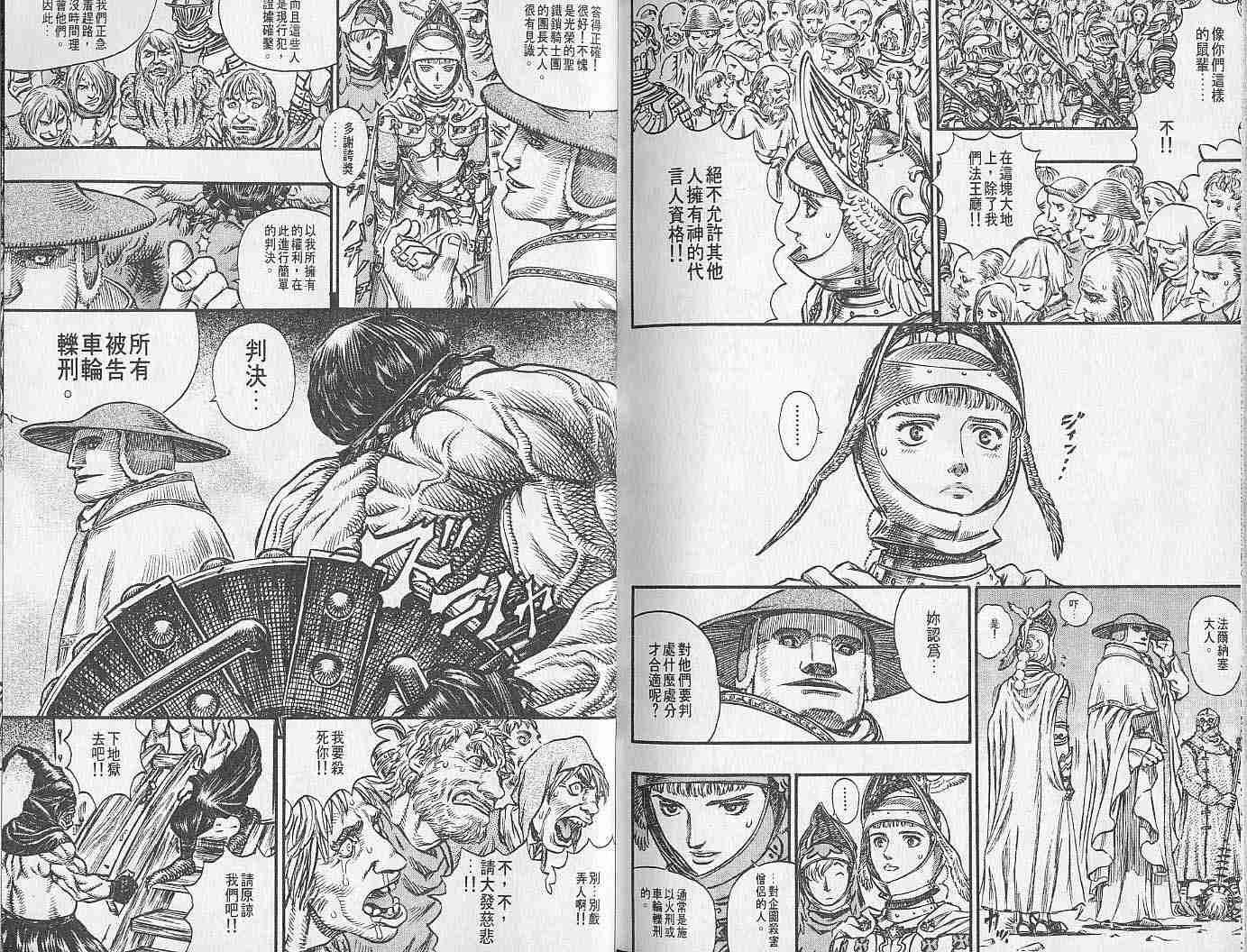 《烙印战士》漫画最新章节第17卷免费下拉式在线观看章节第【113】张图片