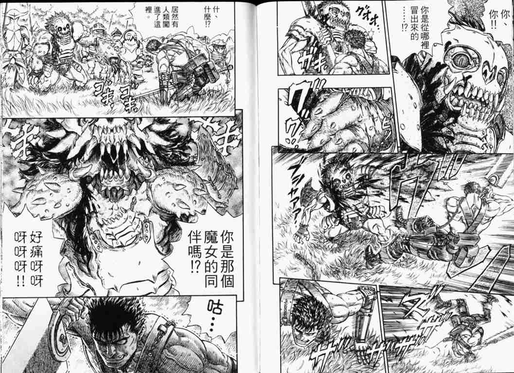 《烙印战士》漫画最新章节第26卷免费下拉式在线观看章节第【72】张图片