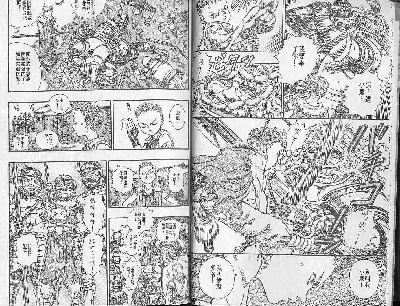 《烙印战士》漫画最新章节第18卷免费下拉式在线观看章节第【4】张图片