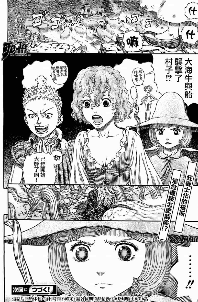 《烙印战士》漫画最新章节第315话免费下拉式在线观看章节第【18】张图片