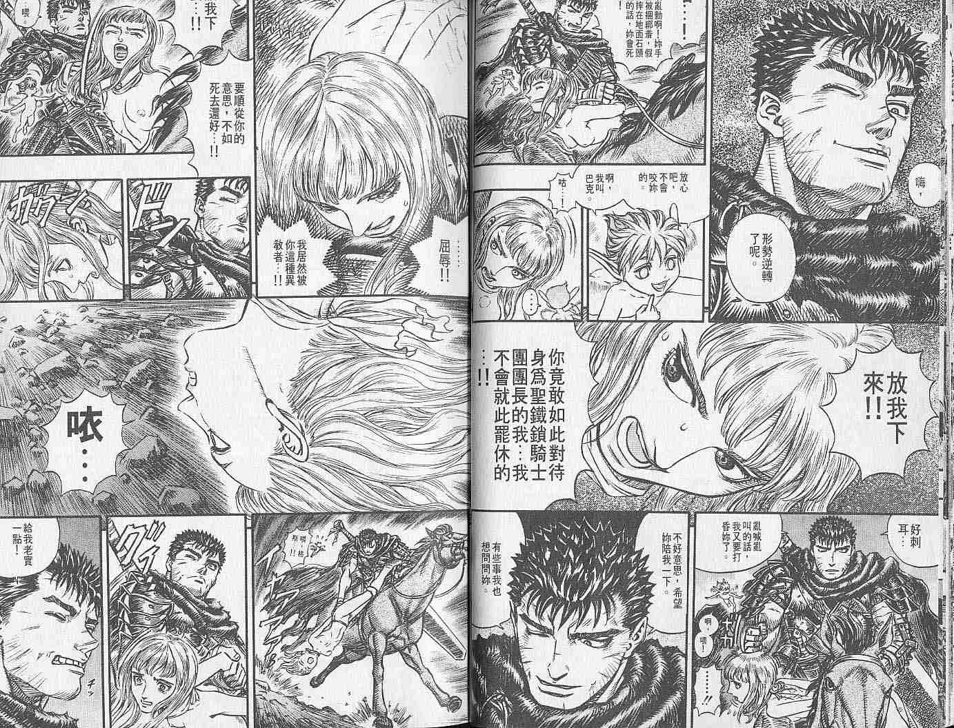 《烙印战士》漫画最新章节第17卷免费下拉式在线观看章节第【10】张图片