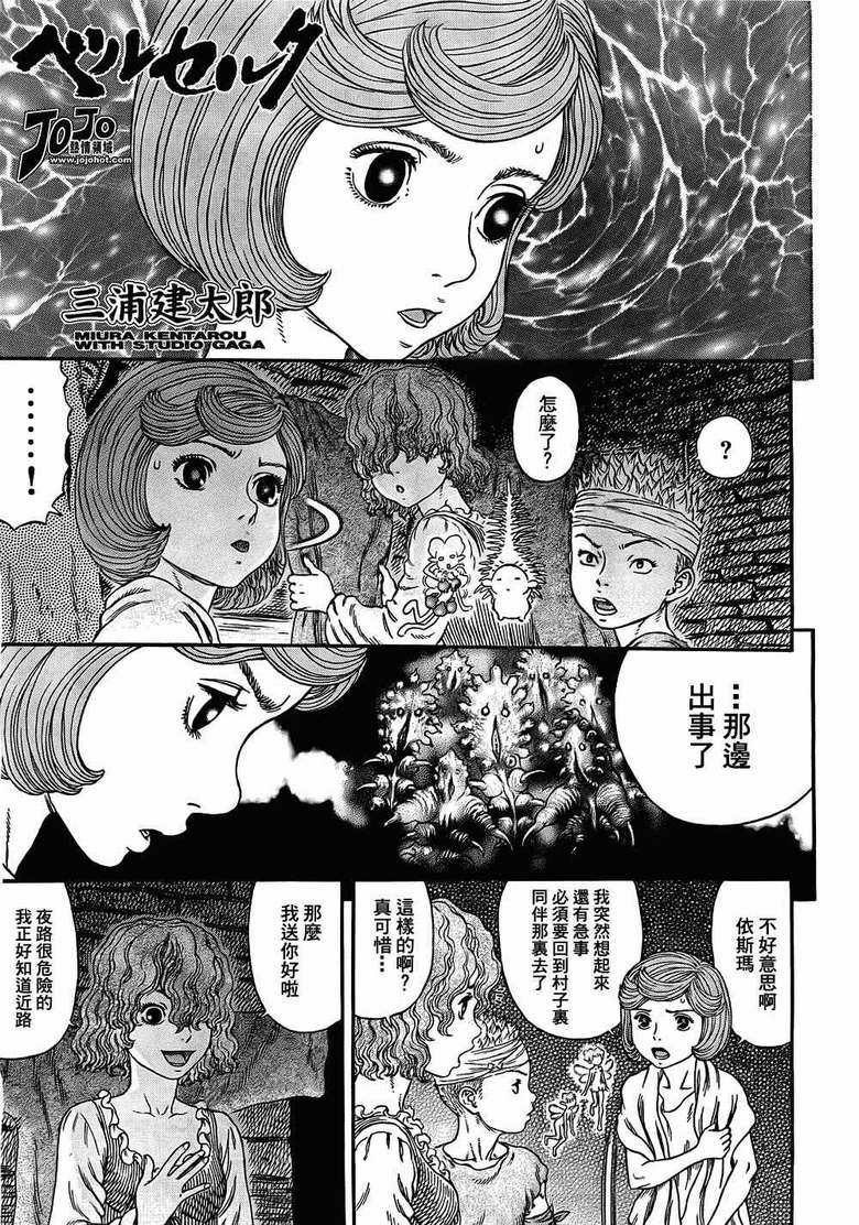 《烙印战士》漫画最新章节第314话免费下拉式在线观看章节第【1】张图片