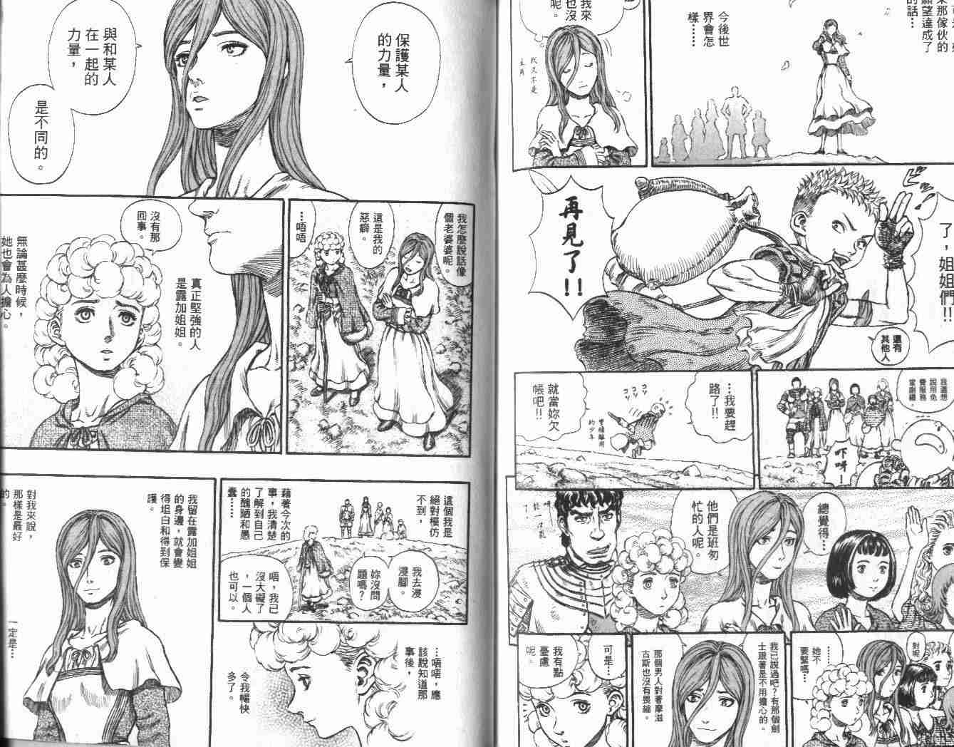 《烙印战士》漫画最新章节第21卷免费下拉式在线观看章节第【115】张图片