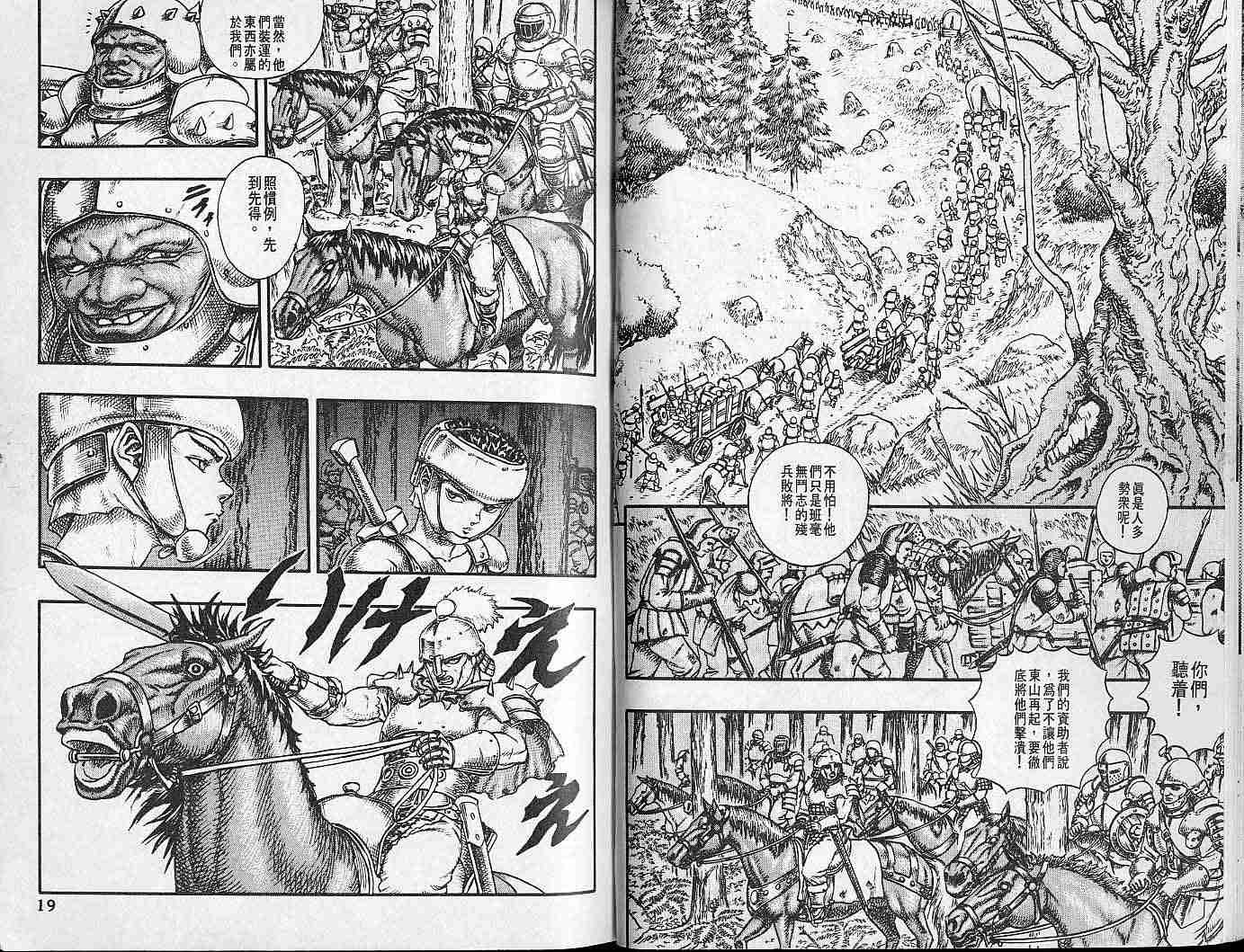 《烙印战士》漫画最新章节第4卷免费下拉式在线观看章节第【8】张图片