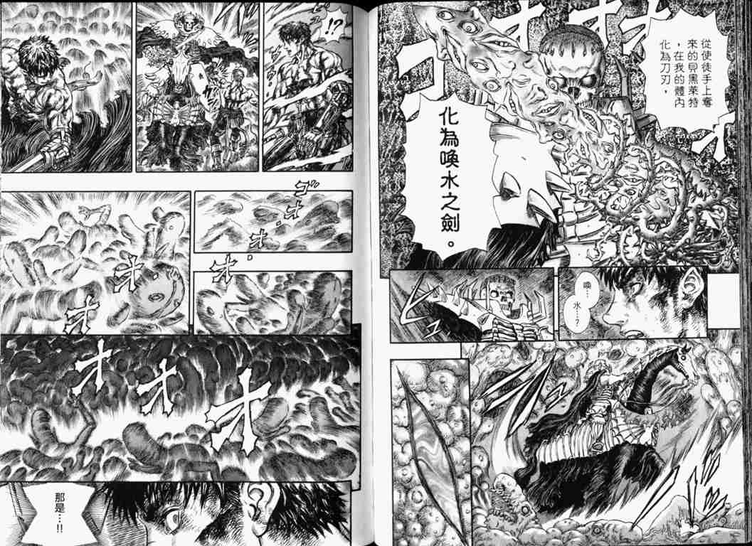 《烙印战士》漫画最新章节第26卷免费下拉式在线观看章节第【54】张图片