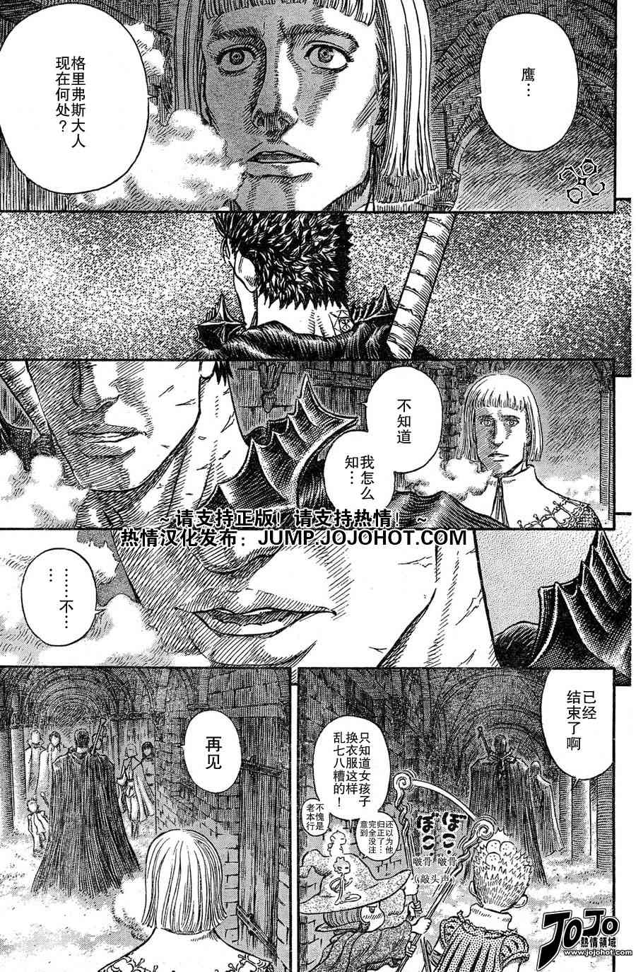 《烙印战士》漫画最新章节第264话免费下拉式在线观看章节第【3】张图片