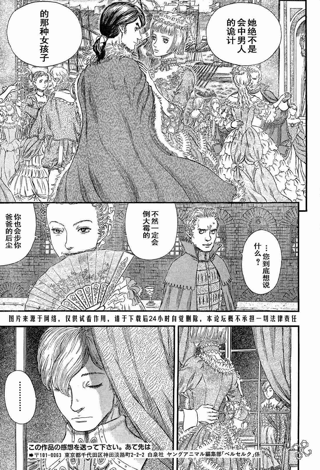 《烙印战士》漫画最新章节第254话免费下拉式在线观看章节第【17】张图片