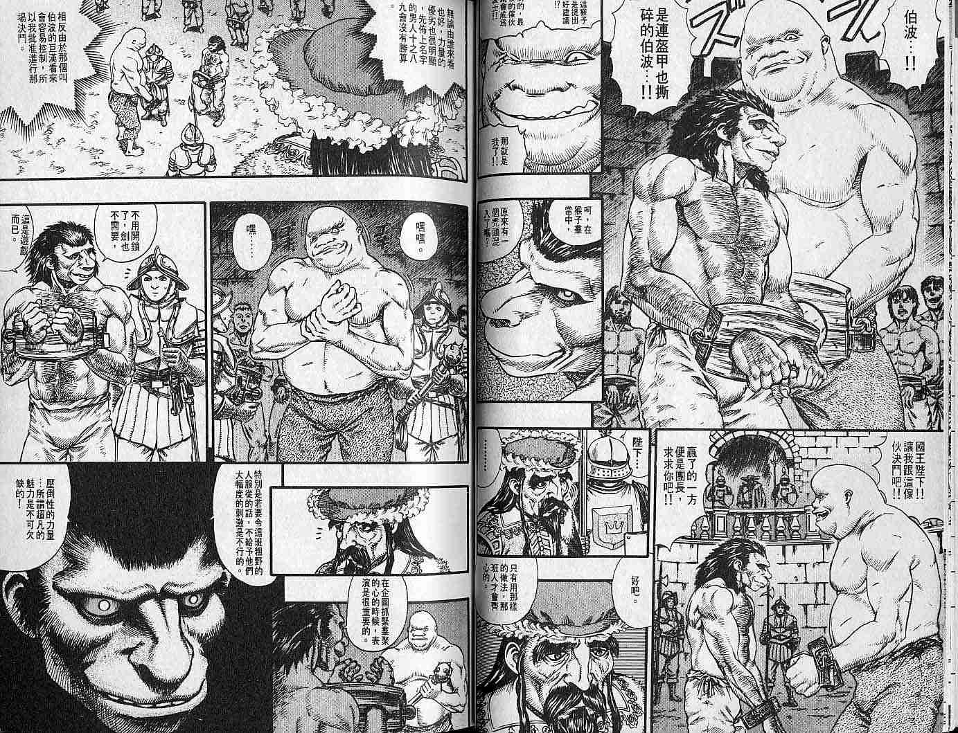 《烙印战士》漫画最新章节第11卷免费下拉式在线观看章节第【5】张图片