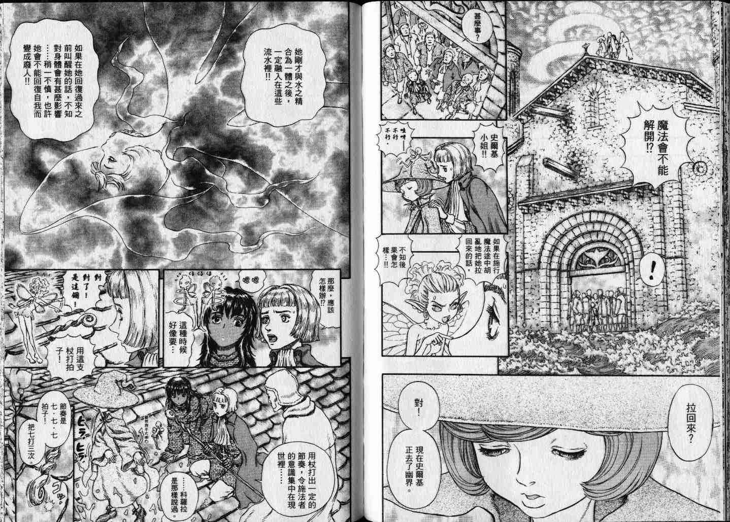 《烙印战士》漫画最新章节第25卷免费下拉式在线观看章节第【83】张图片