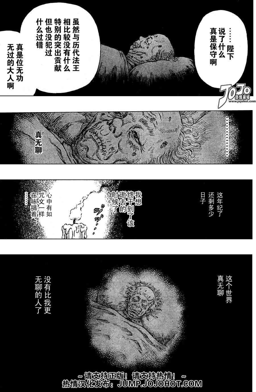 《烙印战士》漫画最新章节第264话免费下拉式在线观看章节第【7】张图片