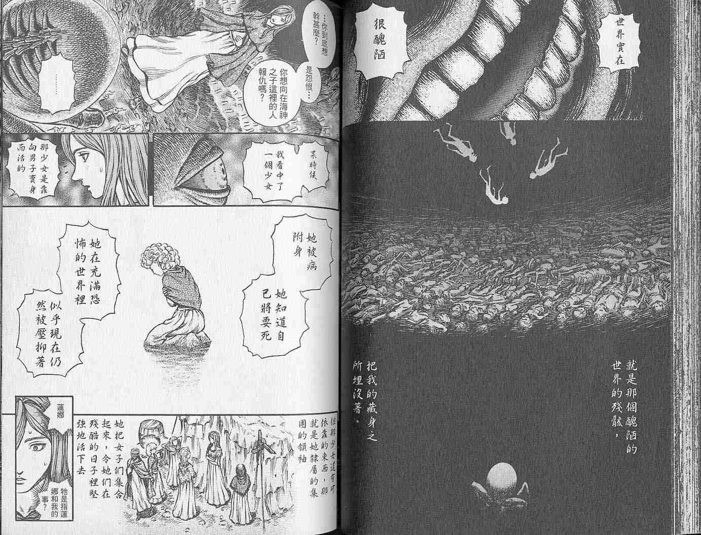 《烙印战士》漫画最新章节第20卷免费下拉式在线观看章节第【45】张图片