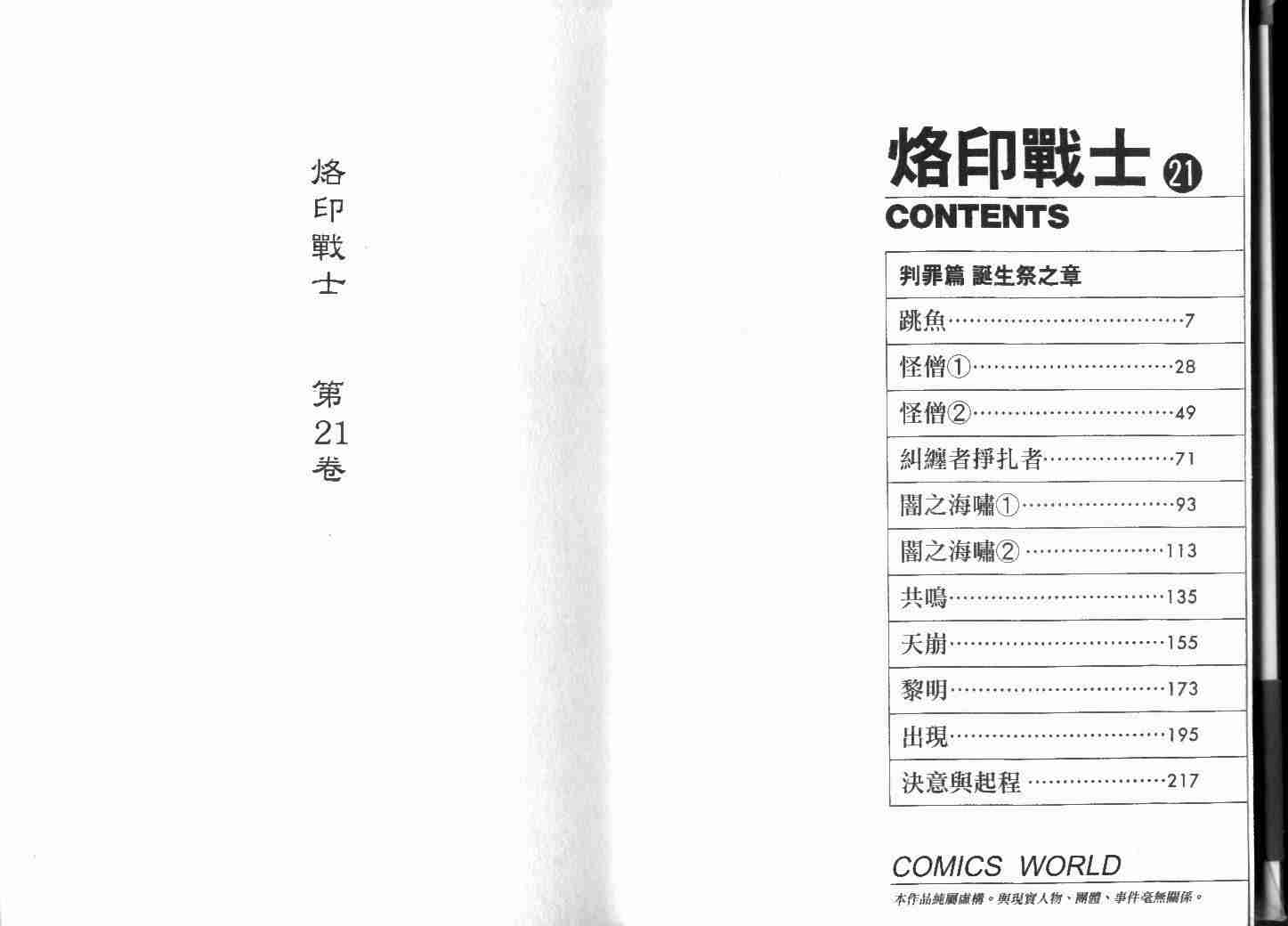 《烙印战士》漫画最新章节第21卷免费下拉式在线观看章节第【3】张图片