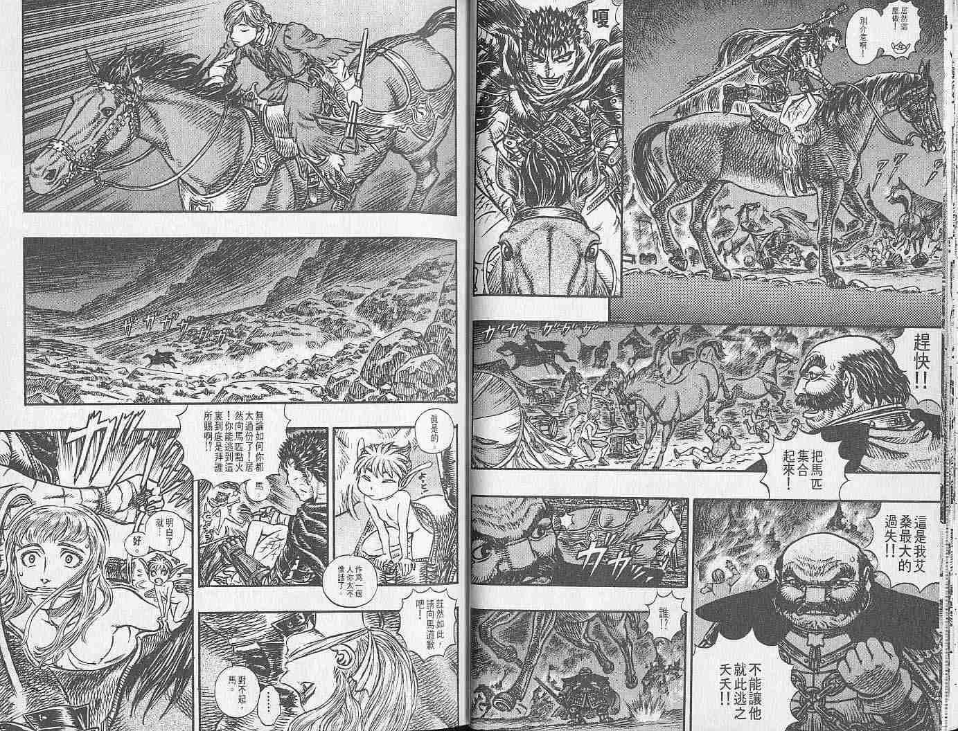 《烙印战士》漫画最新章节第17卷免费下拉式在线观看章节第【9】张图片