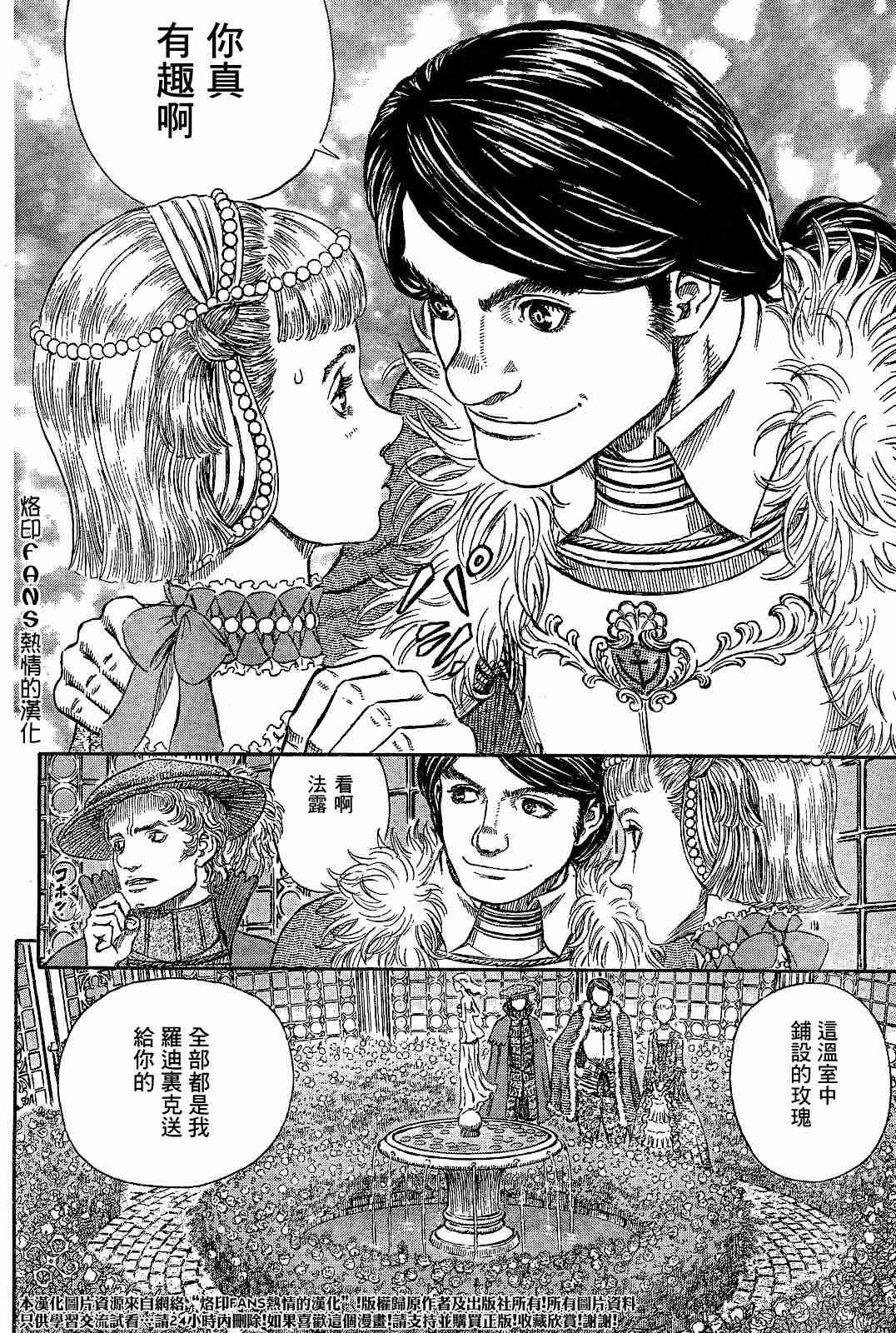 《烙印战士》漫画最新章节第252话免费下拉式在线观看章节第【16】张图片