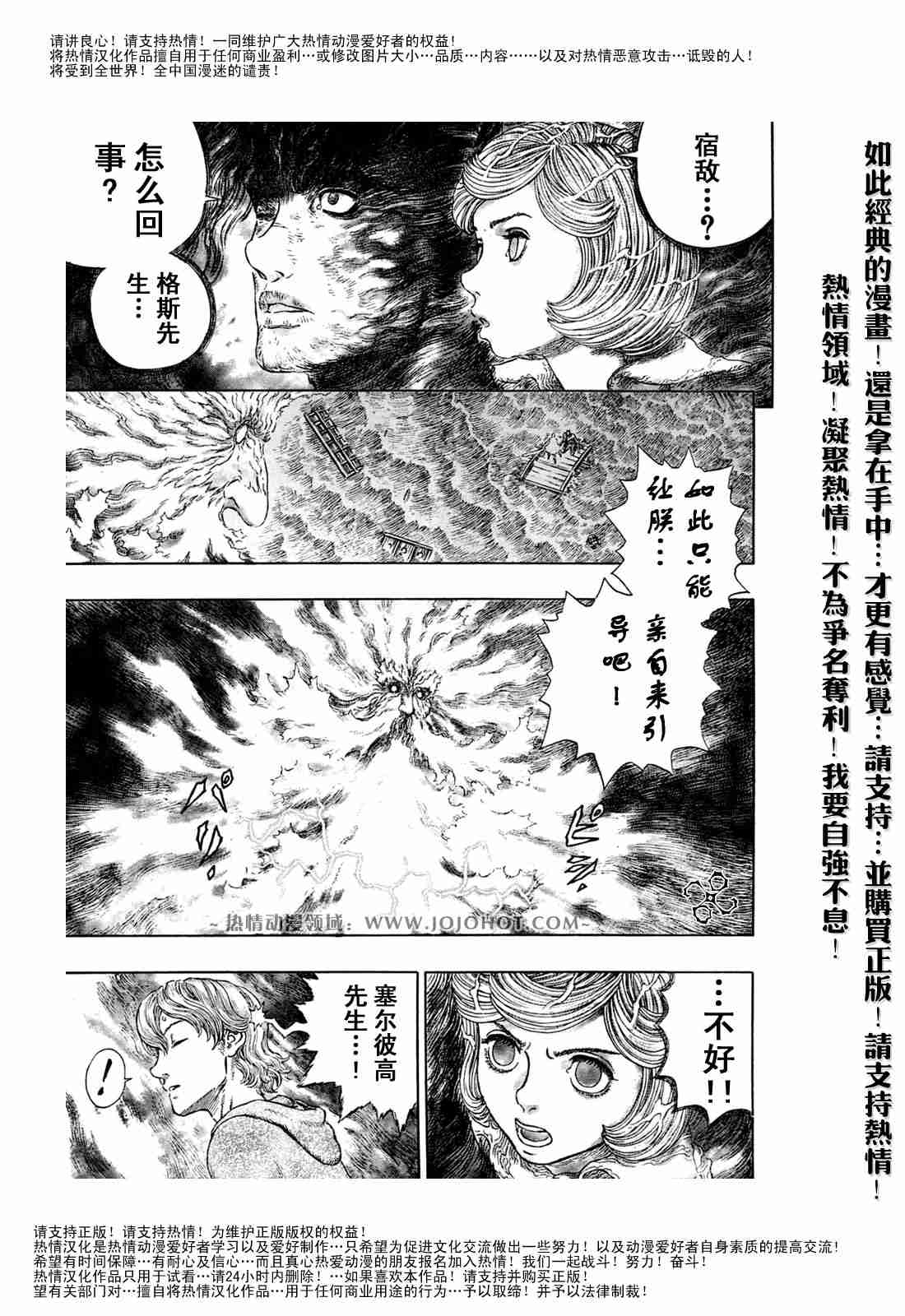 《烙印战士》漫画最新章节第274话免费下拉式在线观看章节第【10】张图片