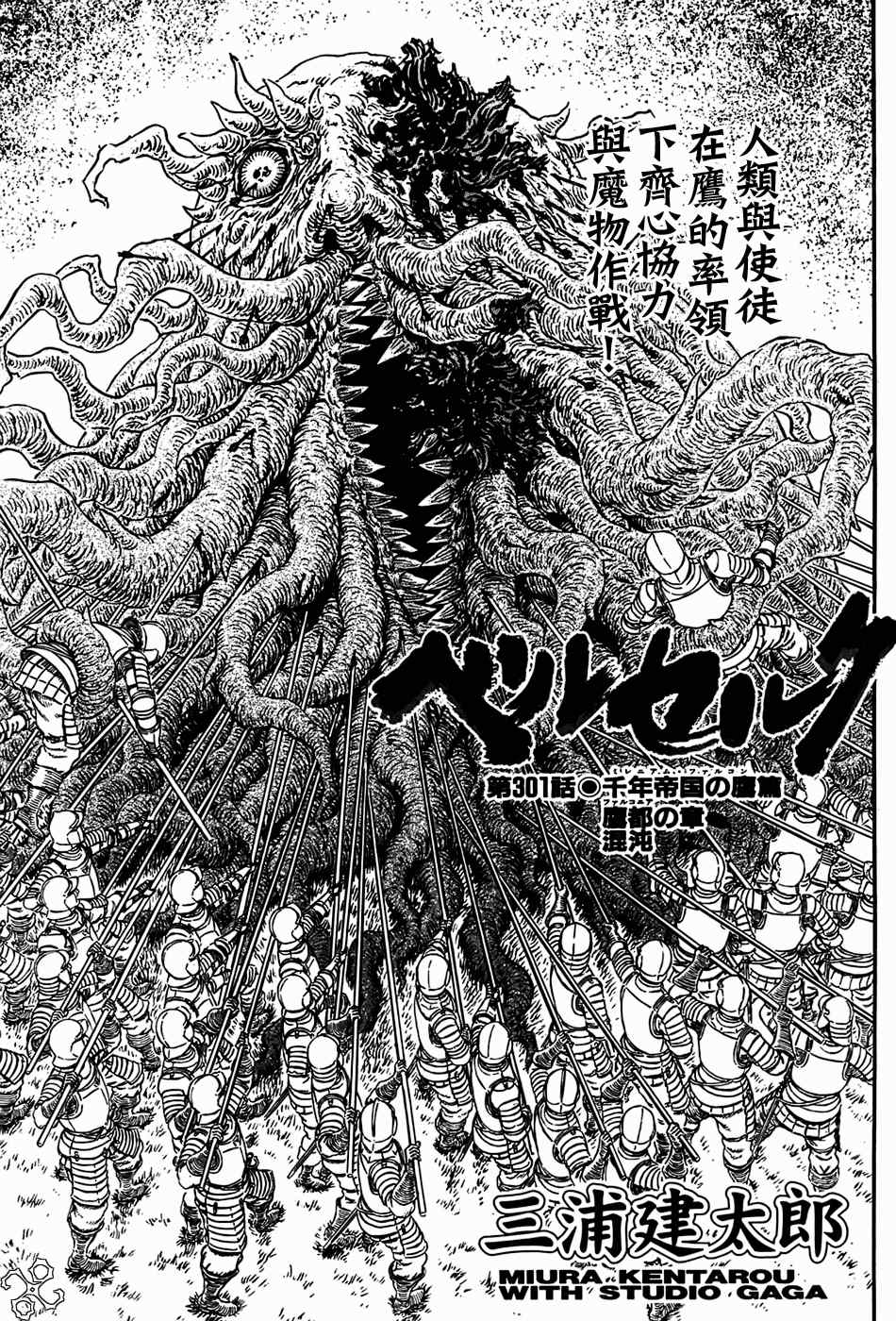 《烙印战士》漫画最新章节第301话免费下拉式在线观看章节第【1】张图片