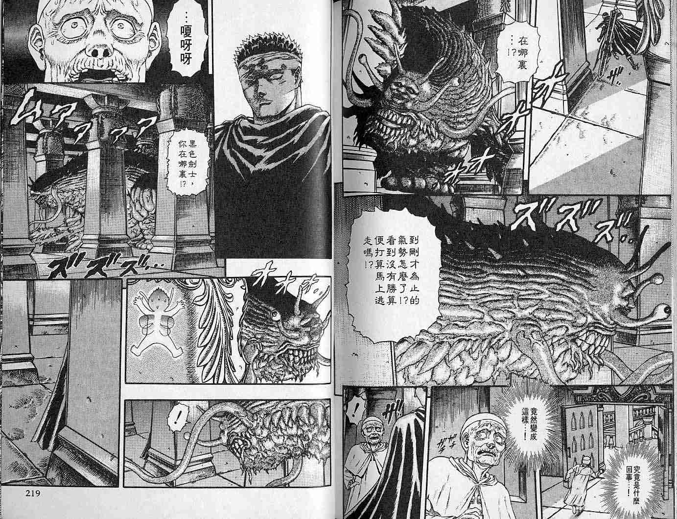 《烙印战士》漫画最新章节第2卷免费下拉式在线观看章节第【107】张图片