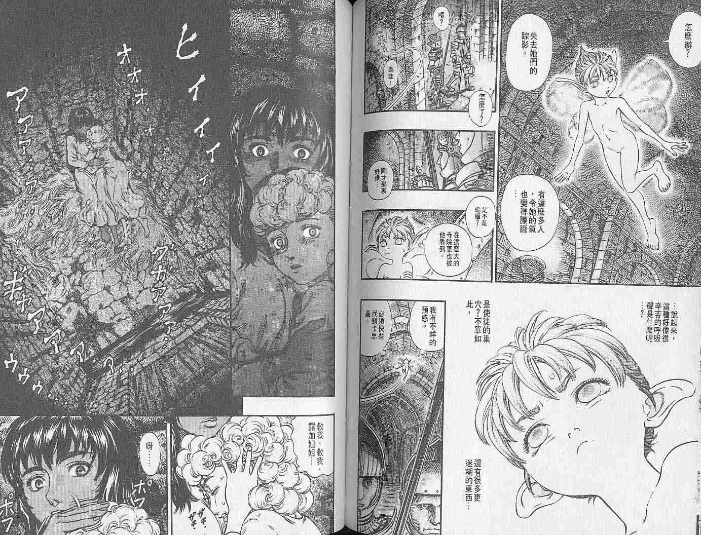 《烙印战士》漫画最新章节第19卷免费下拉式在线观看章节第【77】张图片