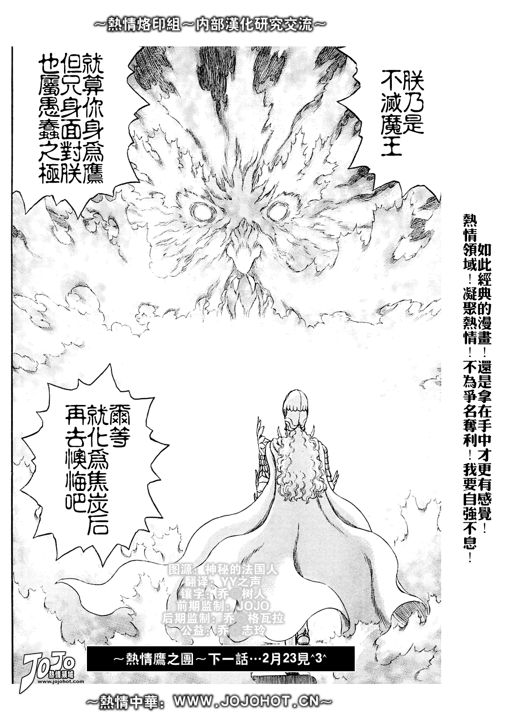 《烙印战士》漫画最新章节第282话免费下拉式在线观看章节第【18】张图片