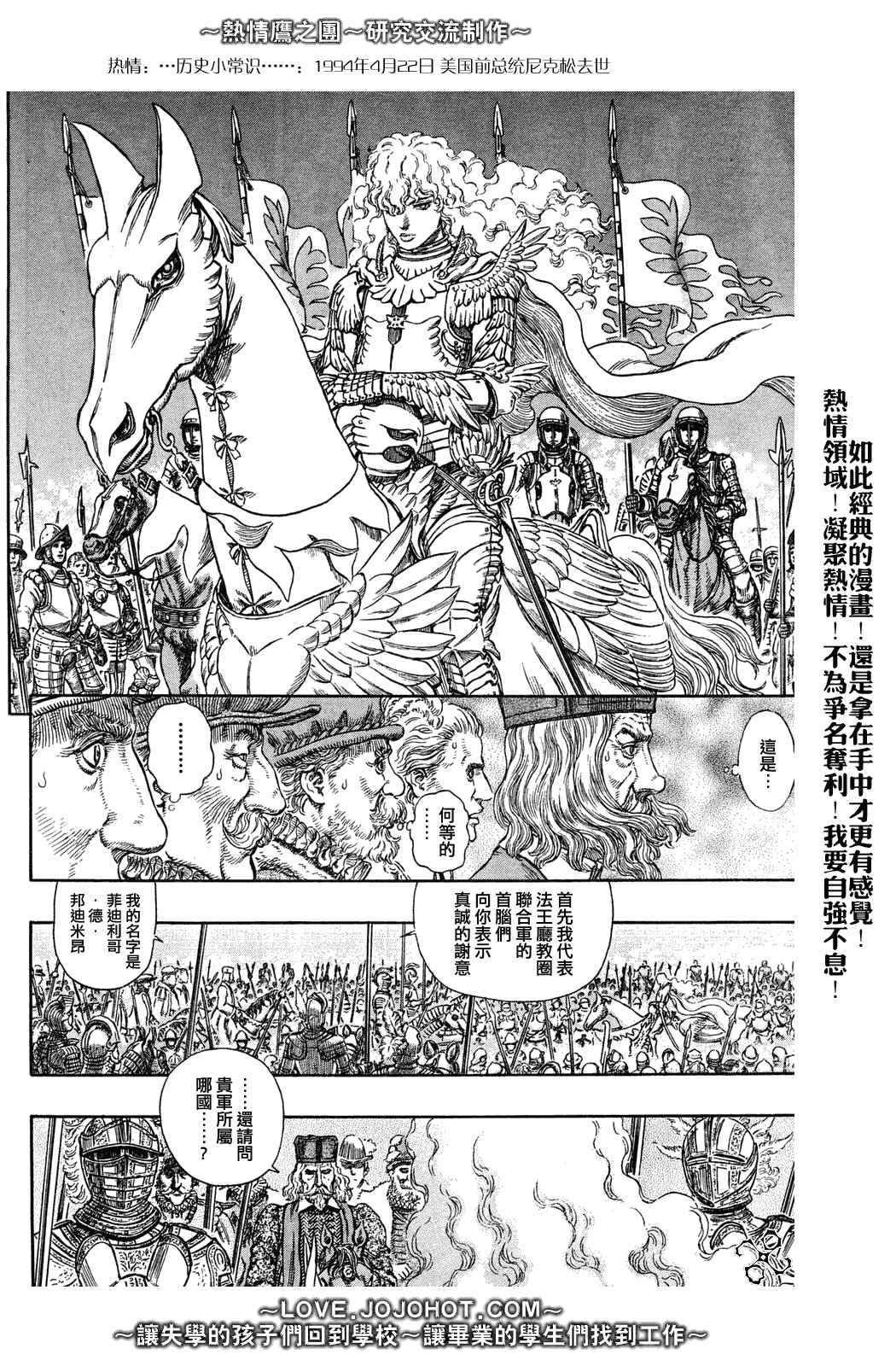 《烙印战士》漫画最新章节第284话免费下拉式在线观看章节第【7】张图片