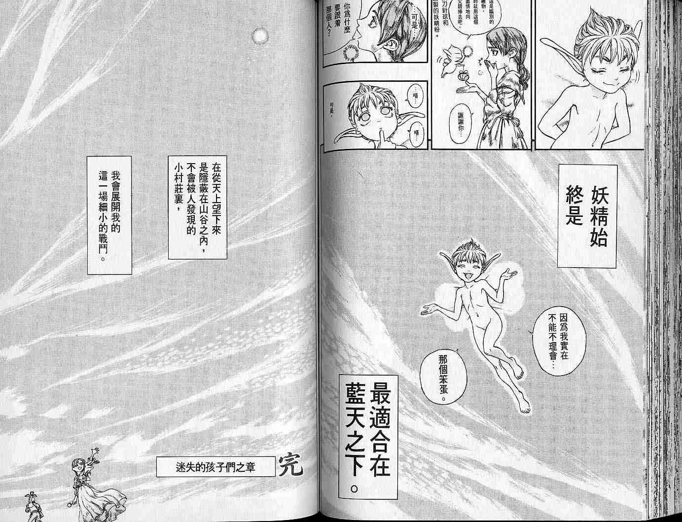 《烙印战士》漫画最新章节第16卷免费下拉式在线观看章节第【73】张图片