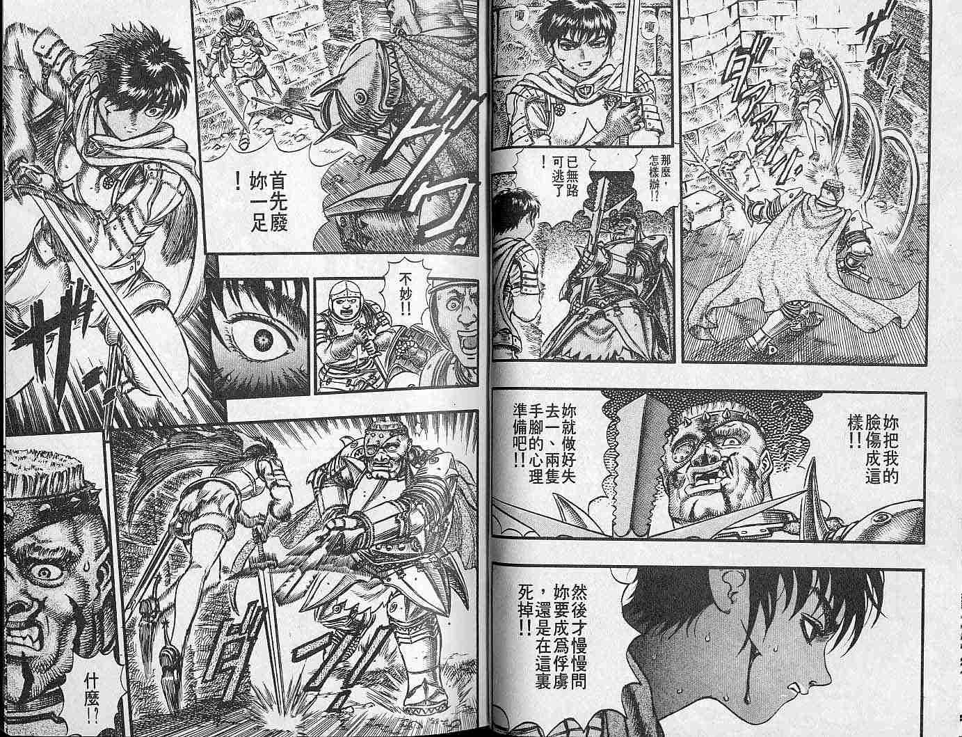 《烙印战士》漫画最新章节第8卷免费下拉式在线观看章节第【6】张图片