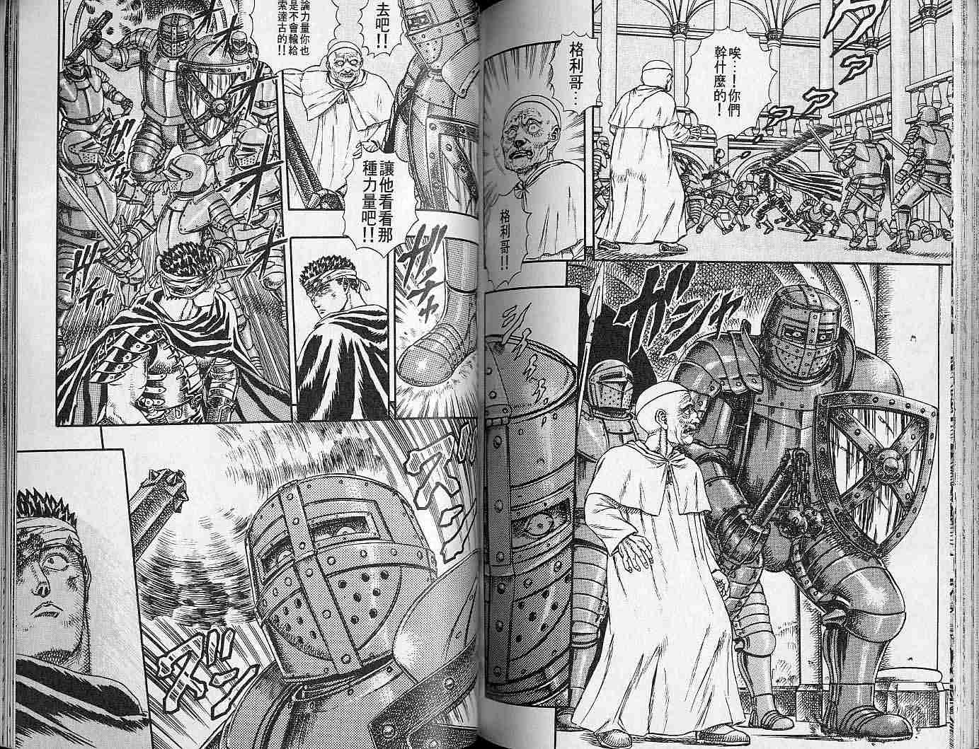 《烙印战士》漫画最新章节第2卷免费下拉式在线观看章节第【86】张图片