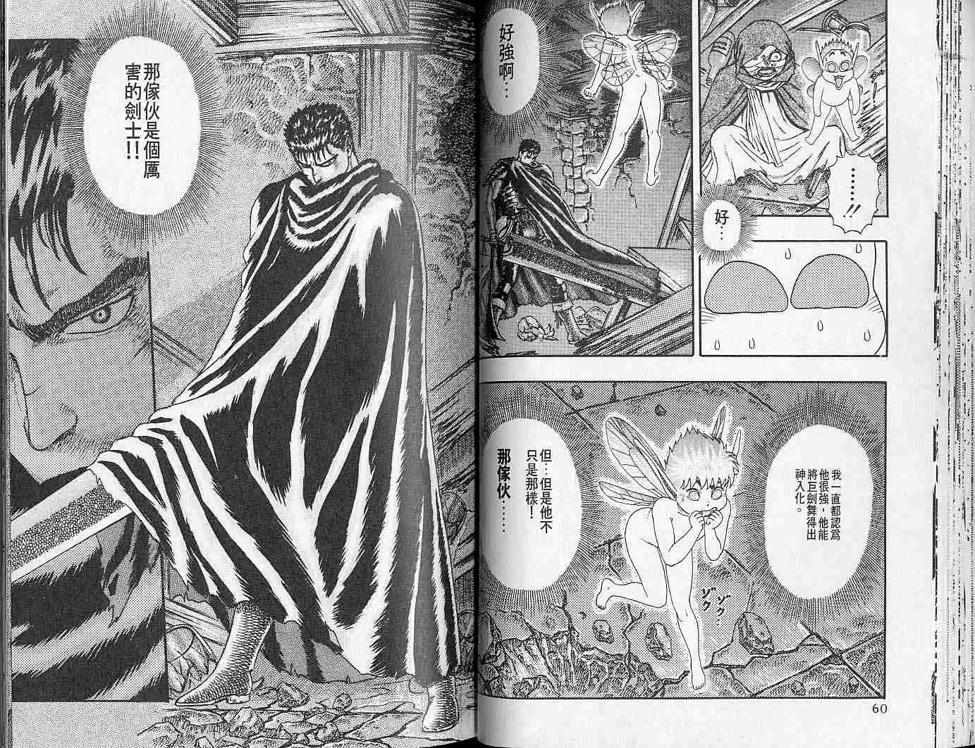 《烙印战士》漫画最新章节第2卷免费下拉式在线观看章节第【30】张图片