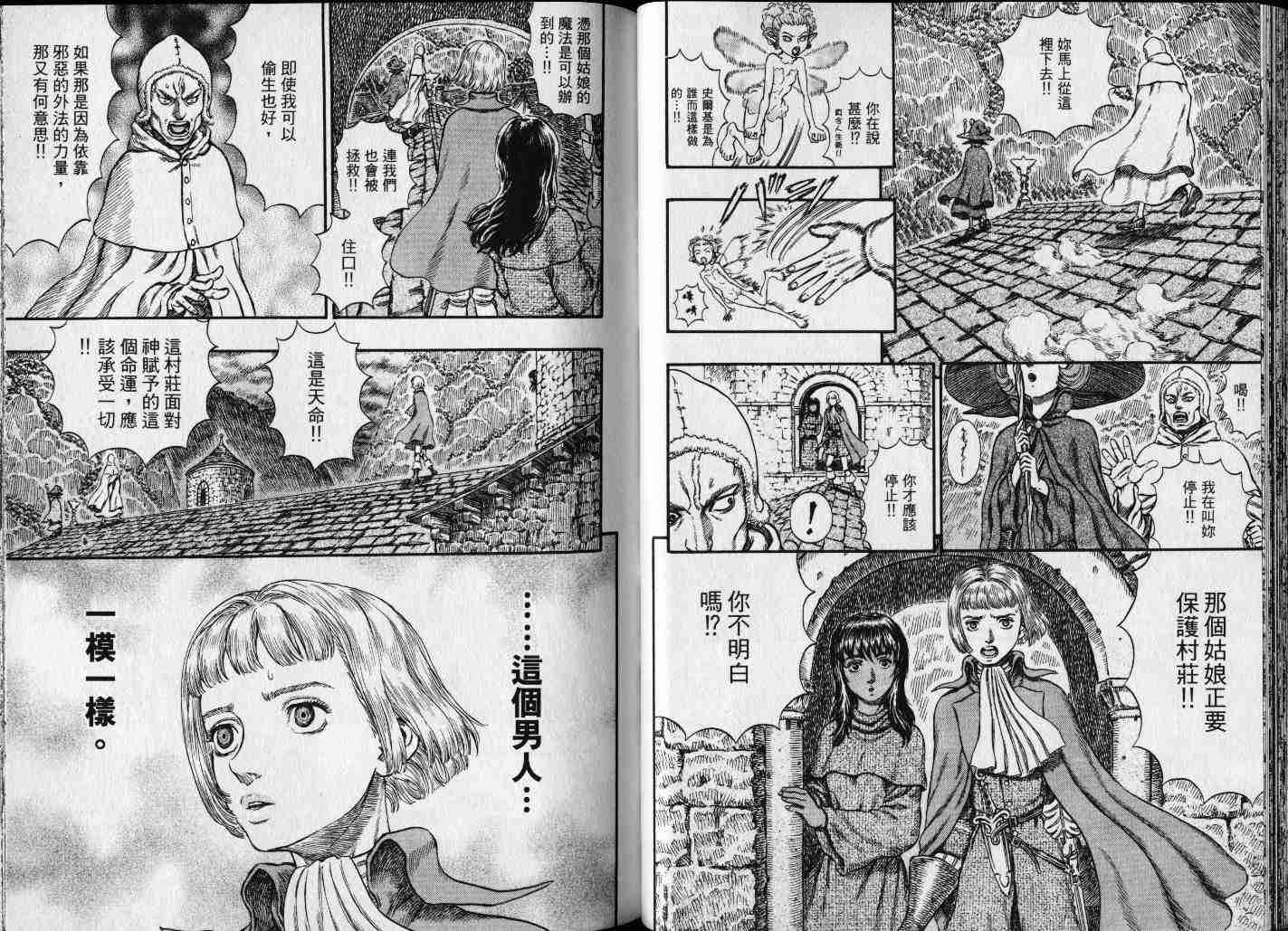 《烙印战士》漫画最新章节第25卷免费下拉式在线观看章节第【23】张图片